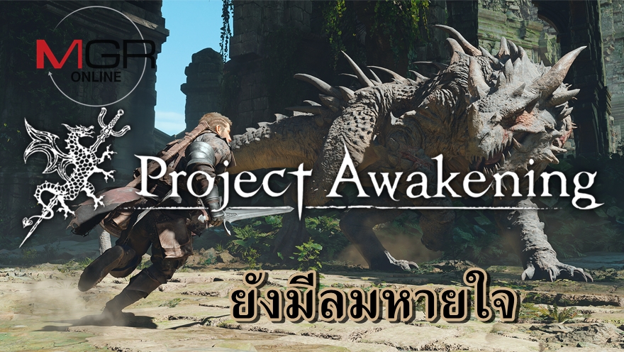 Cygames确认不会放弃《Project Awakening》，一款与Dogma混合的Monhun游戏。